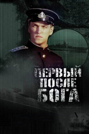 Poster for The First After God