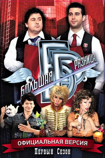 The poster for Season 1