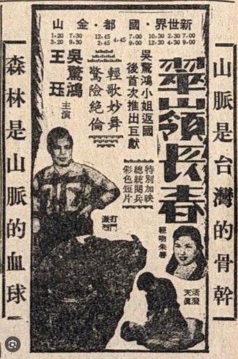 Poster for Spring of Jade Hill