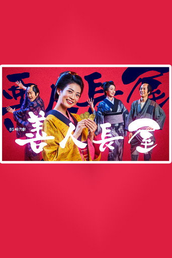 Poster for Good Man Nagaya