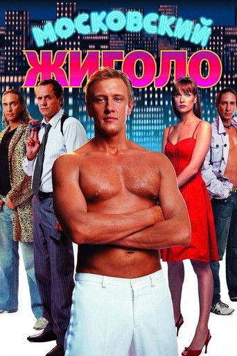 Poster for Moscow Gigolo
