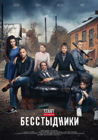 Poster for Shameless