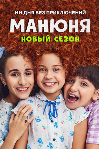 The poster for Season 2