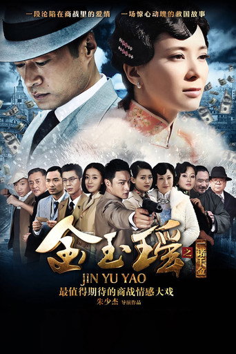 Poster for Jin Yu Yao