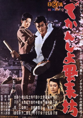 Poster for The Famous Wanderer