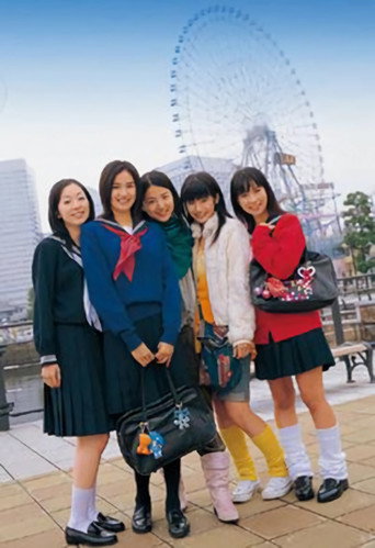 Poster for 21世紀の観覧車