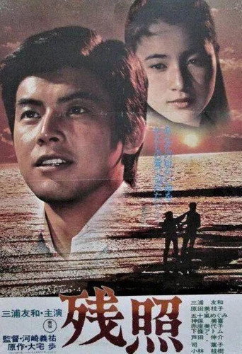 Poster for Afterglow