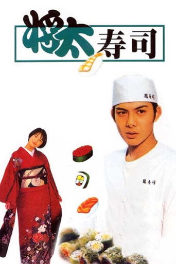 Poster for King of Sushi