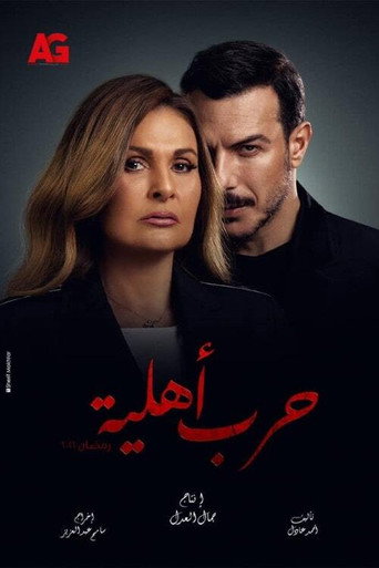 The poster for Season 1