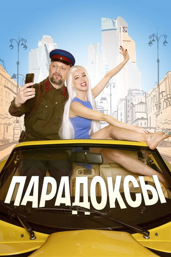Poster for Paradoxes