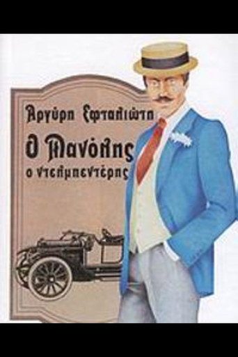 Poster for Ο Μανώλης ο Ντελμπεντέρης