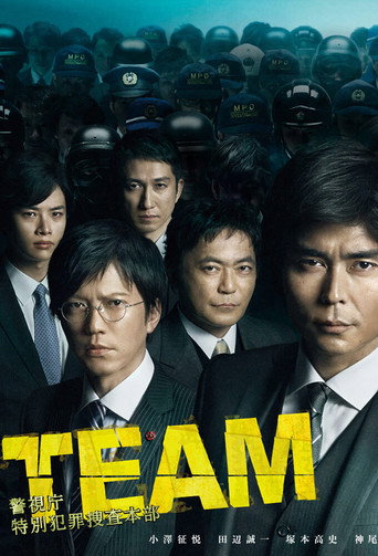 Poster for Team - Tokyo Metropolitan Police Department Special Crime Investigation Headquarter