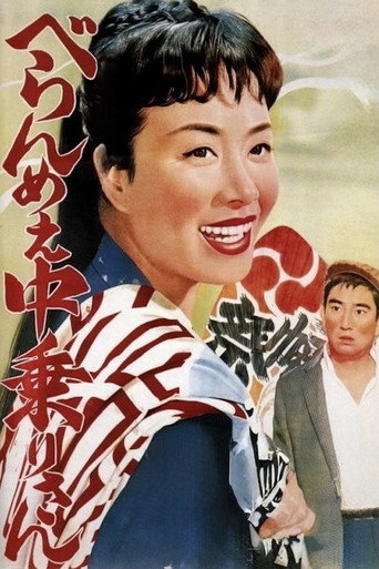 Poster for Feisty Edo Girl Nakanori-san