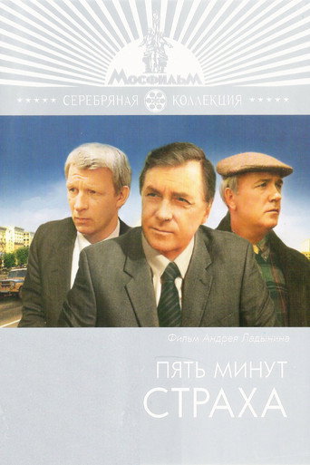 Poster for Five Minutes of Fear