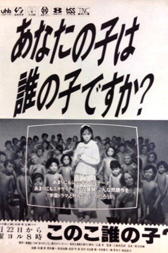 Poster for Kono Ko Dare no Ko?