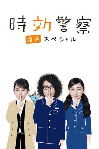 The poster for Specials