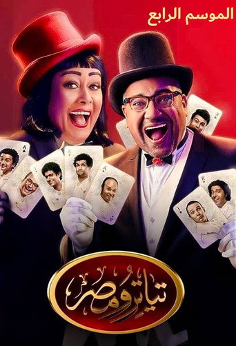 The poster for Season 4