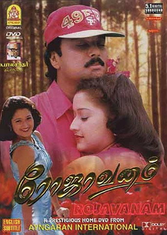 Poster for Rojavanam