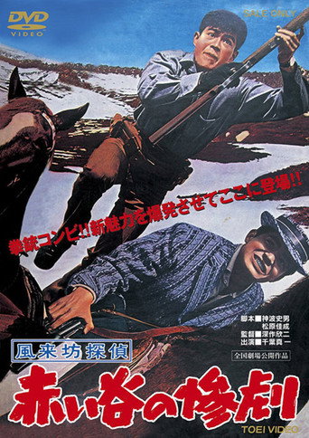 Poster for Drifting Detective: Tragedy in the Red Valley