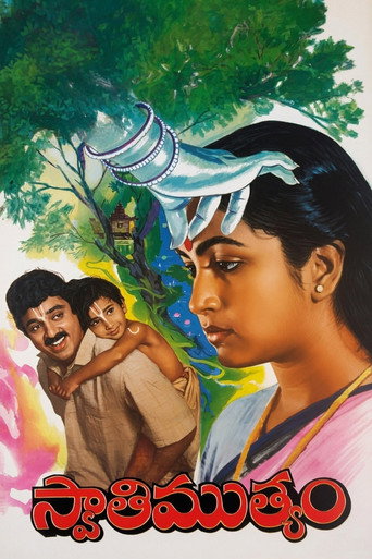 Poster for Swati Muthyam