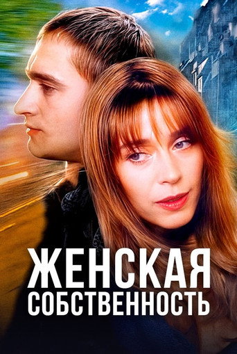 Poster for Woman's Own