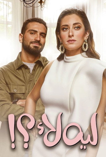 Poster for Leh Laa?!
