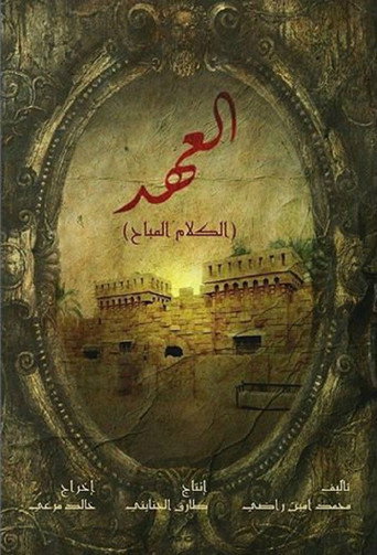The poster for Season 1