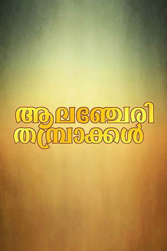Poster for Alancheri Thamprakkal