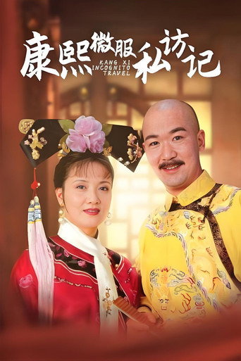 Poster for Kangxi Incognito Travel