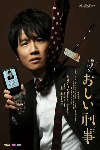 Poster for So Close! Detective Oshii 2