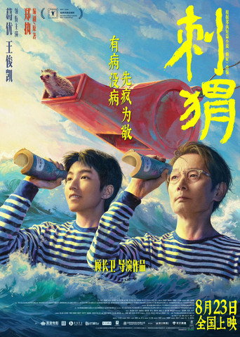 Poster for The Hedgehog