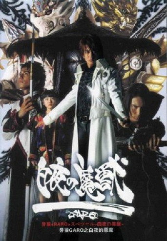 The poster for GARO