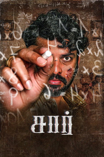 Poster for Sir