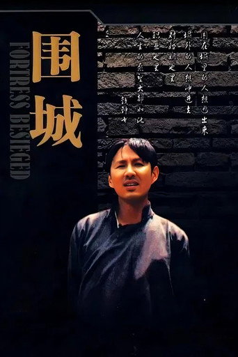 Poster for Fortress Besieged