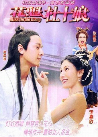 Poster for Miss Du Shi Niang