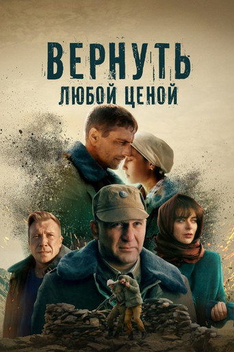 Poster for Return It At Any Cost