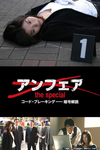 Poster for Unfair: Code Breaking