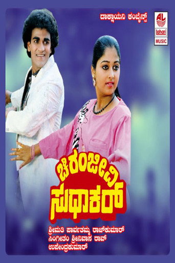 Poster for Chiranjeevi Sudhakar