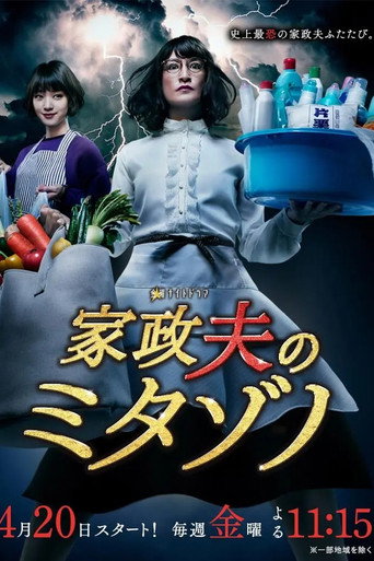 The poster for Season 2