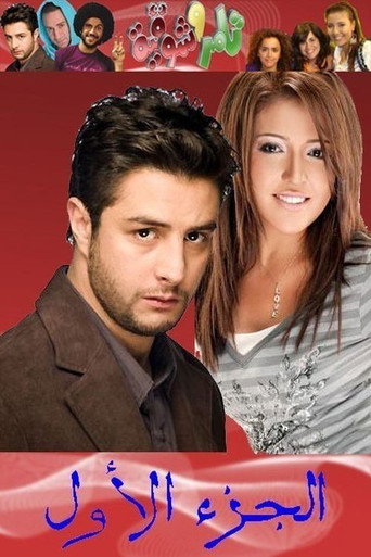 The poster for Season 1