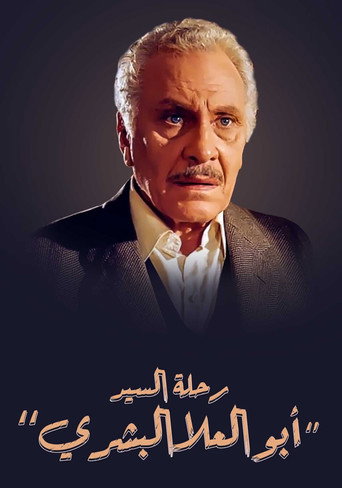 Poster for Mr. Abo El-Ela El-Beshry's Journey