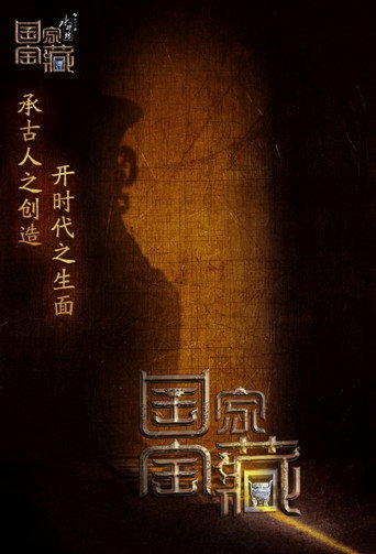 Poster for National Treasure