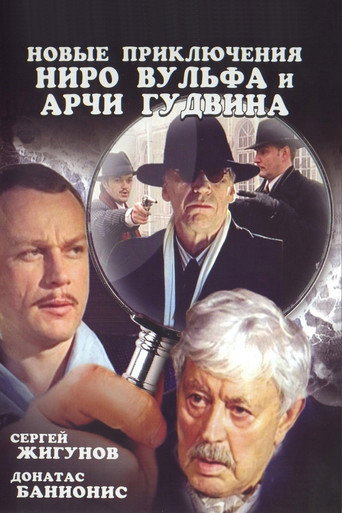 Poster for The New Adventures of Nero Wolfe and Archie Goodwin