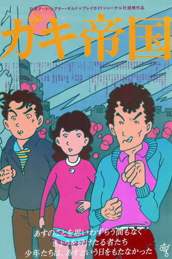 Poster for Empire of Kids