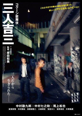 Poster for Sannin Kichisa