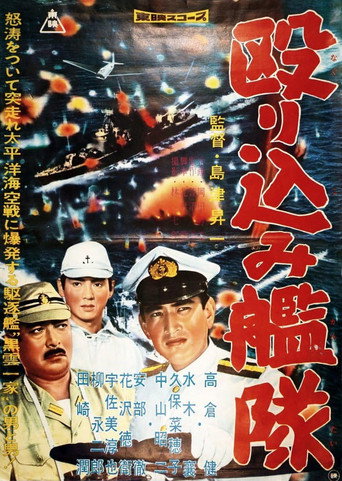 Poster for Storming Squadron