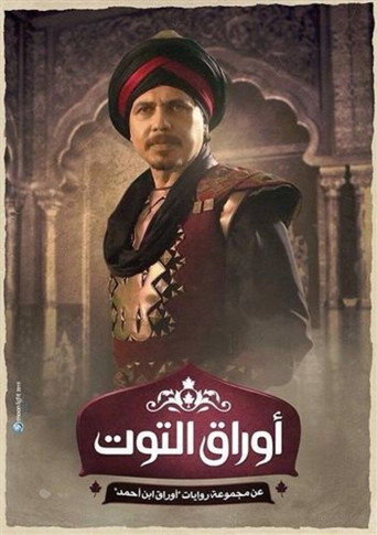 Poster for Awraq Altuwt