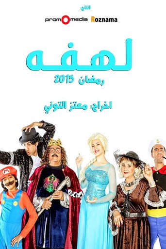 The poster for Season 1