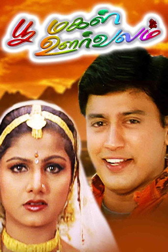 Poster for Poomagal Oorvalam