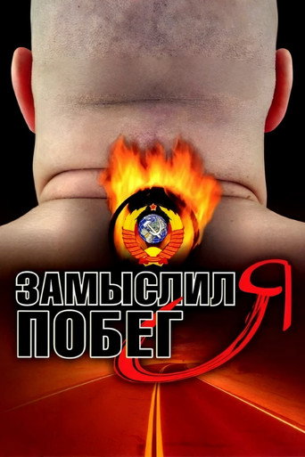 Poster for I Planned to Escape